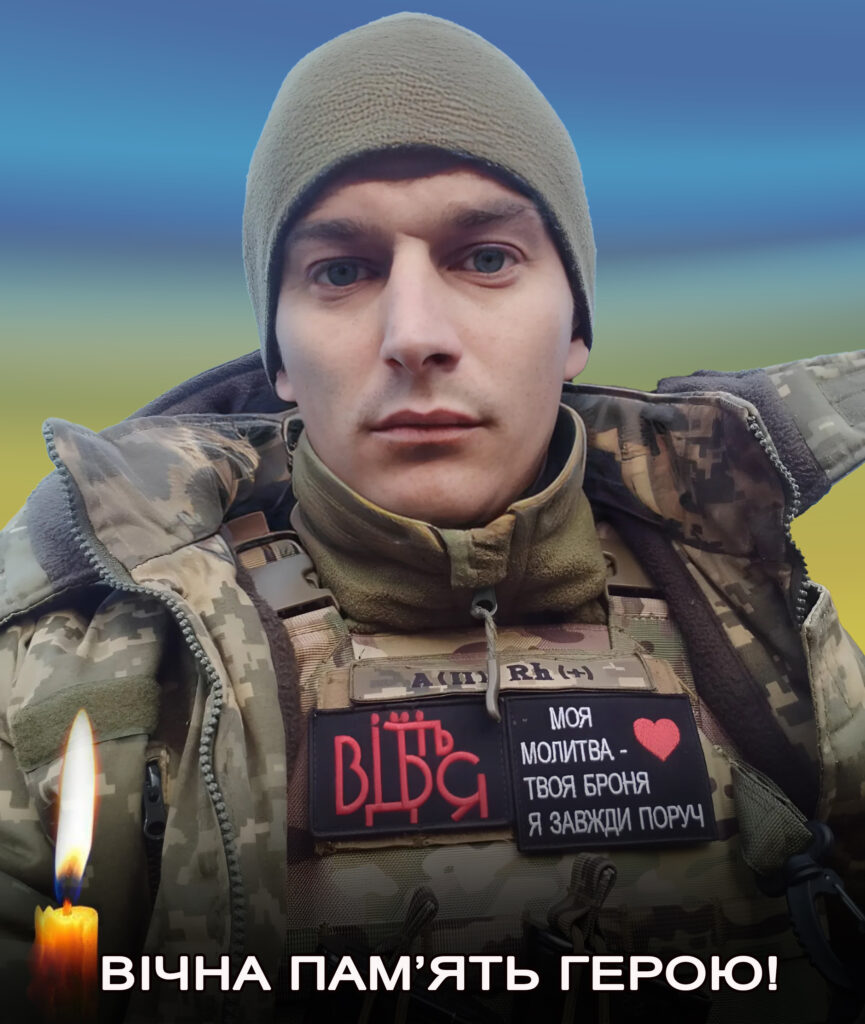 ВІЧНА ПАМ'ЯТЬ